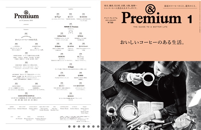 『&Premium』最新号はコーヒー特集