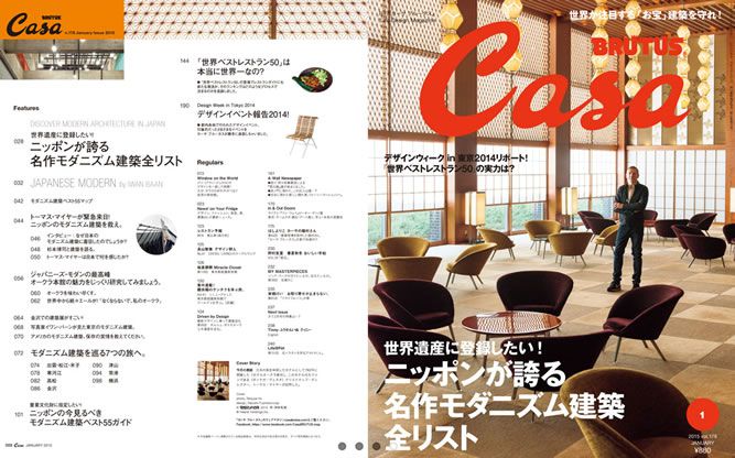 Casa BRUTUS最新号は「モダニズム建築」55件を特集