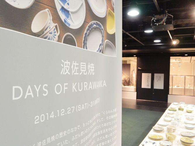 「DAYS OF KURAWANKA」展に早速行ってきました