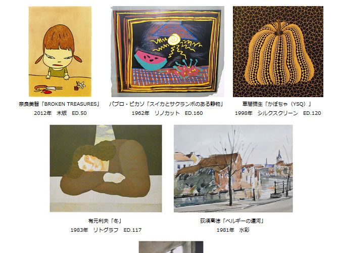 草間彌生らのアート作品が「特別奉仕価格」「特別セール価格」に!?