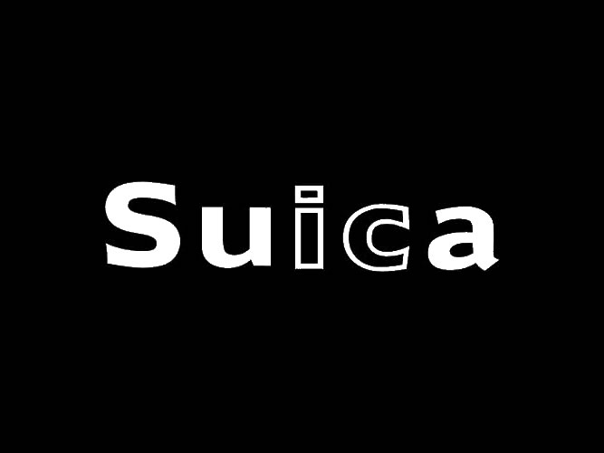 黒いSuica