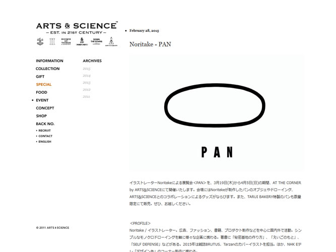 ARTS&SCIENCEでNoritake展覧会「PAN」開催