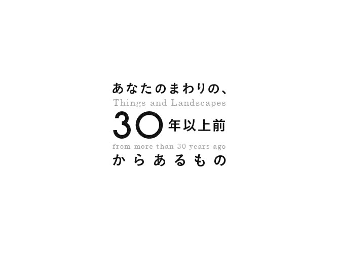 アクタスが「30年以上前からあるもの」募集中