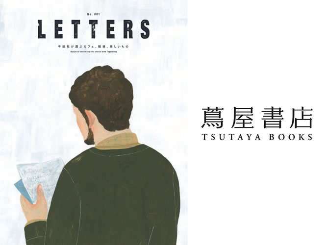 代官山蔦屋書店で『LETTERS』フェア