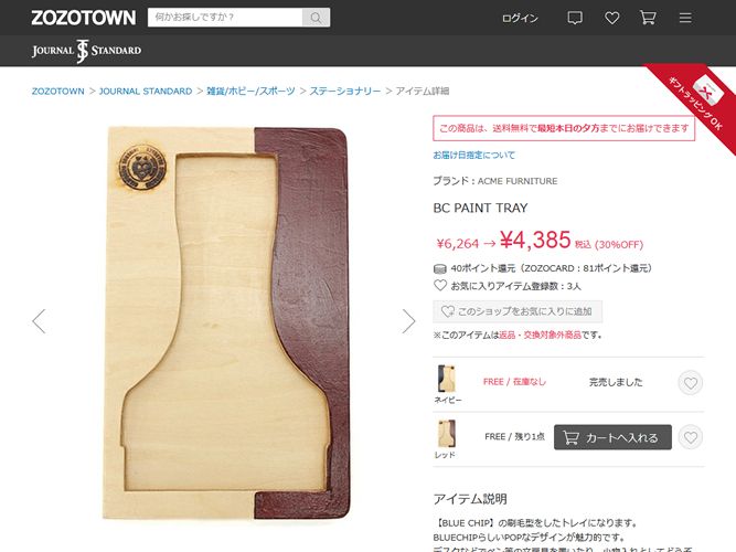 ZOZOTOEN_SALE_003