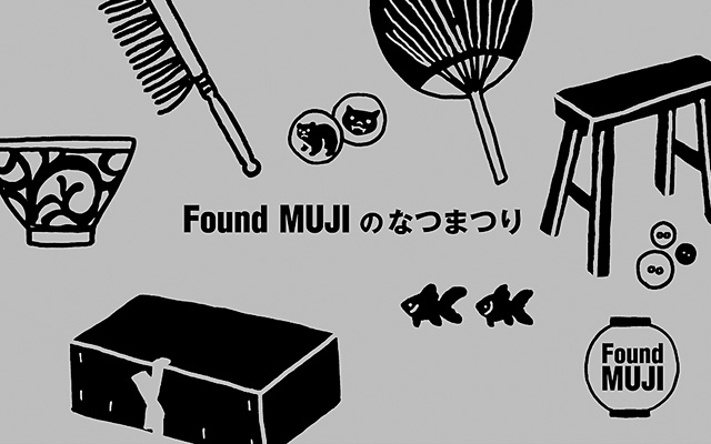 無印良品「Found MUJI」の夏祭り！