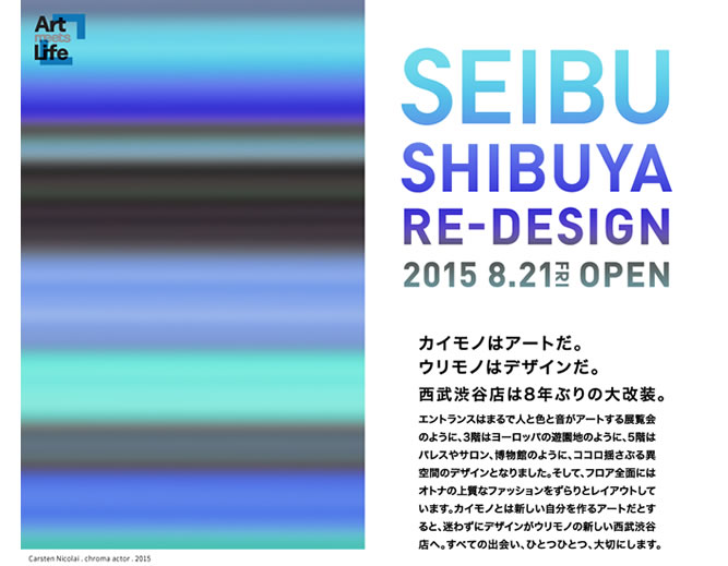 nendo・佐藤オオキらが監修して西武渋谷店リニューアル