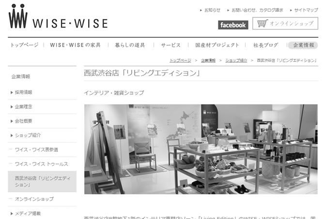 西武渋谷店のWISE・WISEショップ、閉店セール中