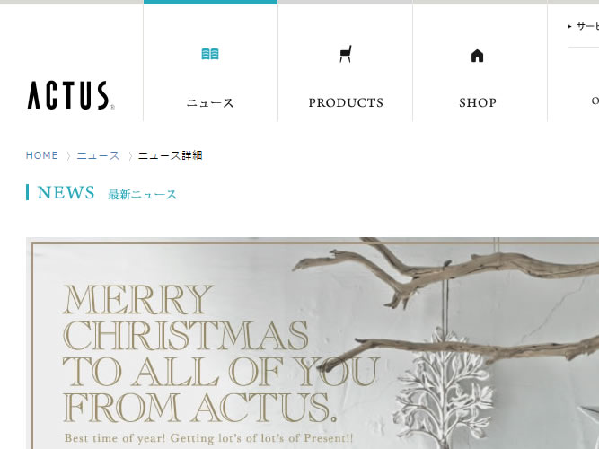 ACTUS(アクタス)のクリスマスプレゼント企画が豪華