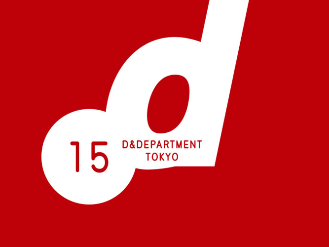 D DEPARTMENT TOKYO 15th ANNIVERSARY