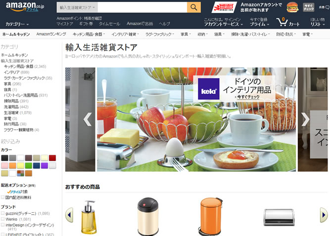 Amazon inport zakka_001