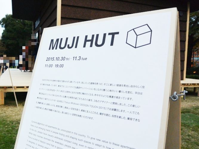 無印良品の小屋「MUJI HUT」を見てきました→（続報）販売も始まるそう