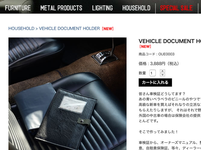 PACIFIC FURNITURE SERVICEの車検証ケース