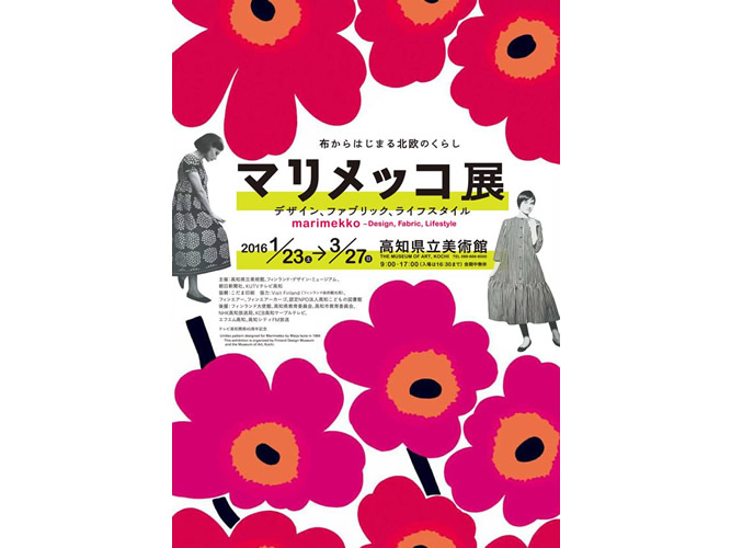 マリメッコ、国内初の大規模展覧会！