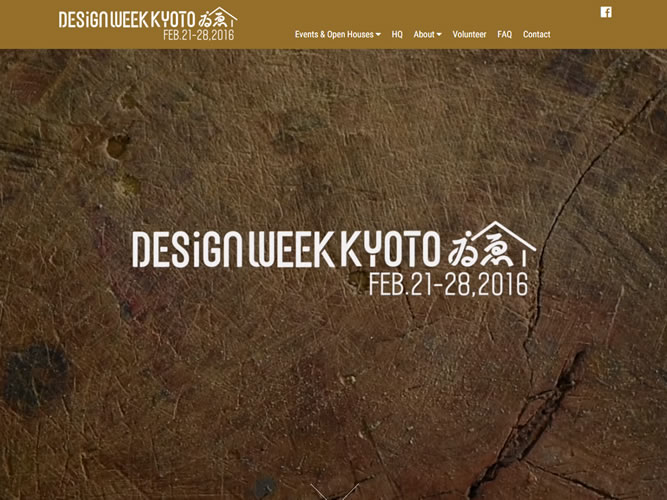 「Design Week Kyoto ゐゑ 2016」開催