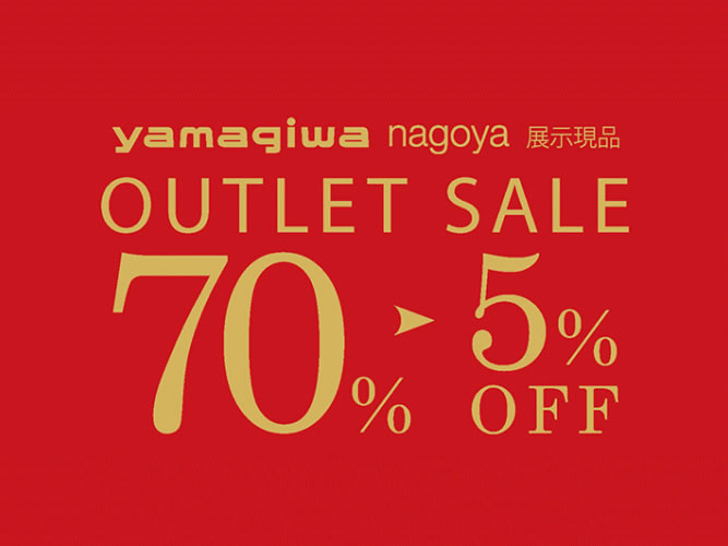 yamagiwa nagoyaで最大70％オフのアウトレットセール