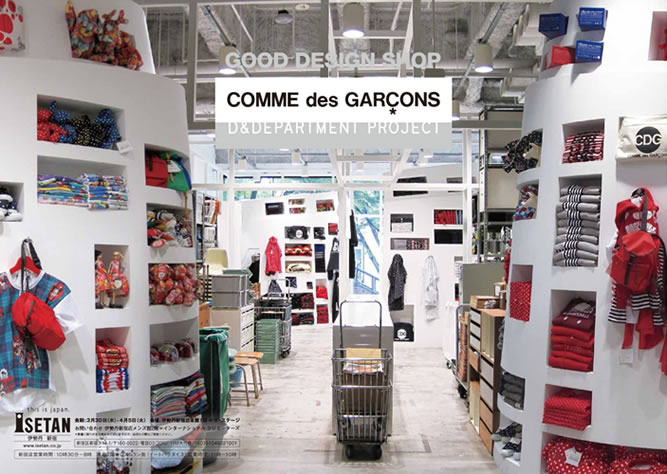 GOOD DESIGN SHOP COMME des GARCONS D and DEPARTMENT PROJECT at The Stage_001