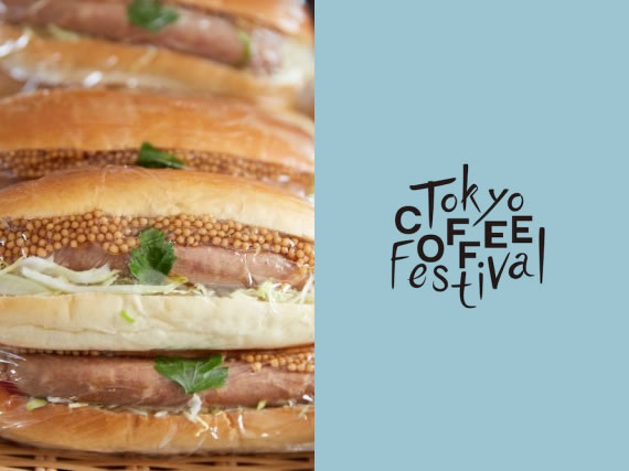 来週は「東京コーヒーフェスティバル」、再来週は「第9回 青山パン祭り」
