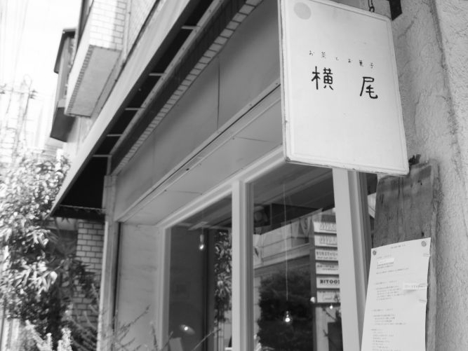 がーん、吉祥寺「横尾」が閉店…