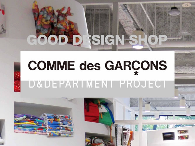 GOOD DESIGN SHOP COMME des GARCONS D&DEPARTMENT PROJECT at LACHIC_001