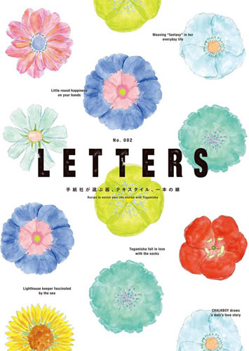 手紙社の雑誌『LETTERS』の第2号が発刊されていました