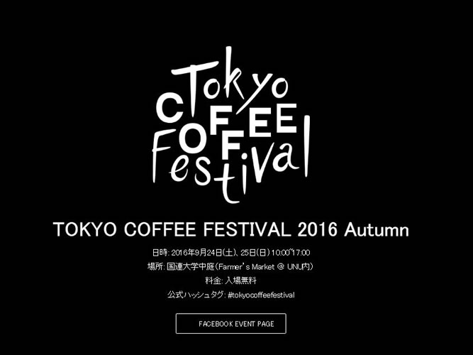 tokyocoffeefestival2016a_001