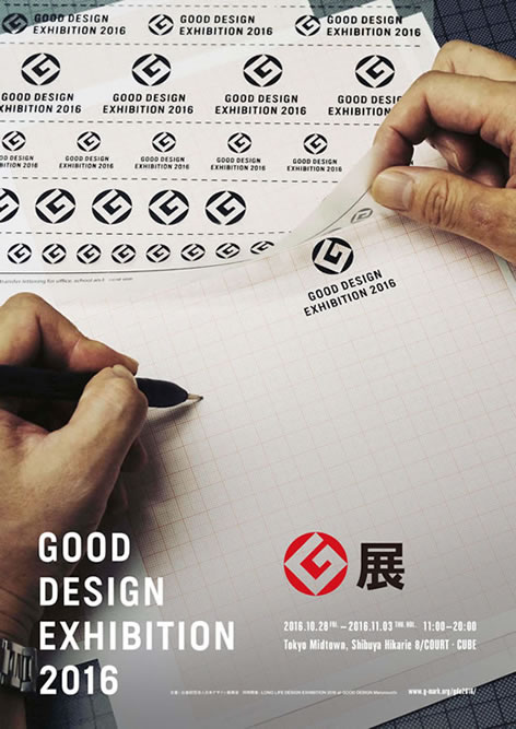 今年の「GOOD DESIGN EXHIBITION 2016」は六本木と渋谷で