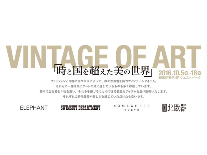 豪華4ネームによる「VINTAGE OF ART」