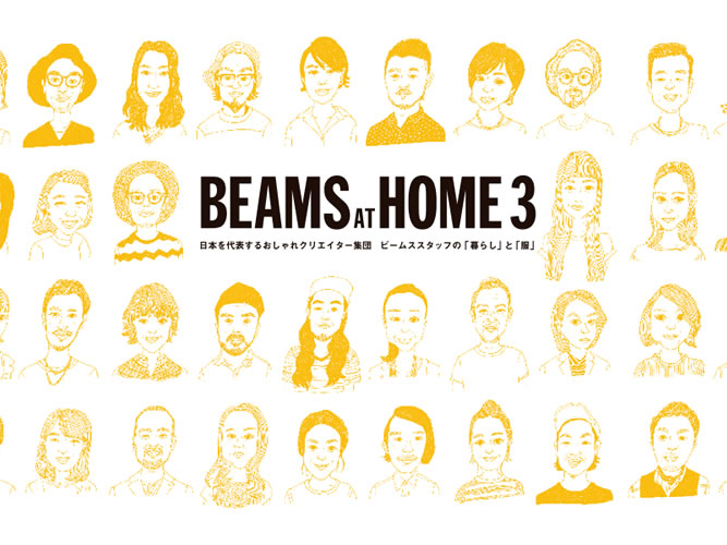 BEAMSスタッフの家本の第3弾『BEAMS AT HOME 3』発売