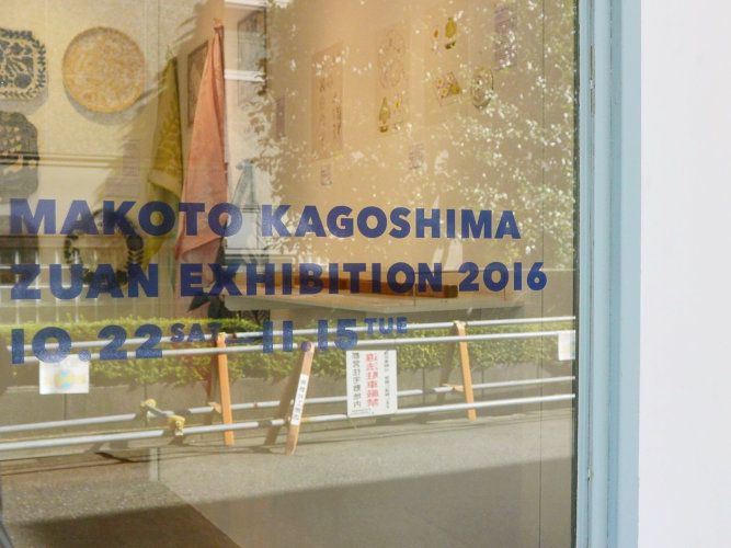 zuan-exhibition2016_001
