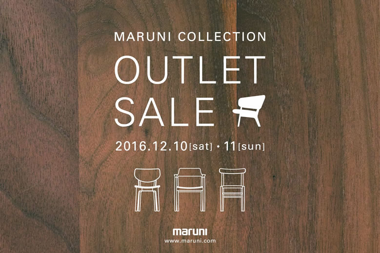 マルニ木工「MARUNI COLLECTION」のアウトレットセール！