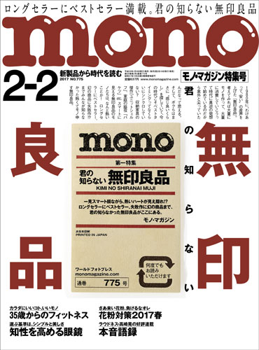 monomagazine_170202_001