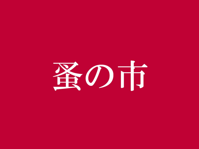 3年振り…と聞くと期待しちゃいます、SEMPRE「新春蚤の市」