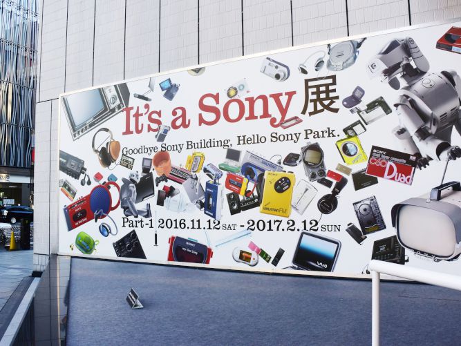 銀座・ソニービルの「It’s a Sony展」に行ってきました