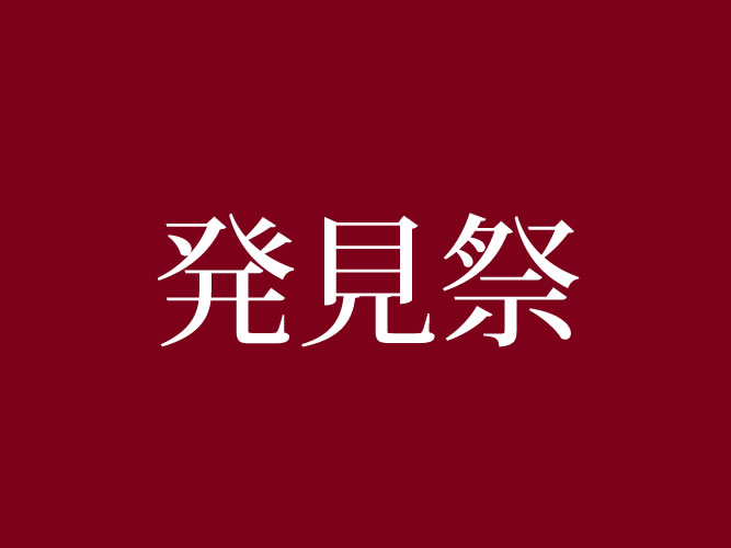 明日から無印良品「発見祭」…10％オフとか限定品とかマイバッグ配布とか