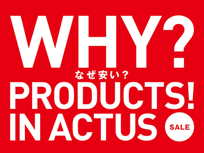 ACTUS(アクタス)でワケアリ品セール「WHY? PRODUCTS!  In ACTUS」開催中