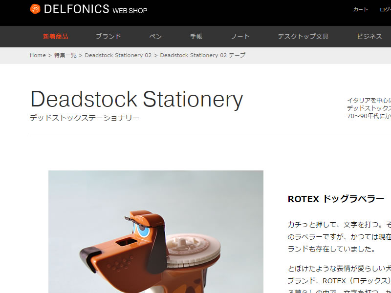 DELFONICSのデッドストック文具特集第2弾が気になる物だらけ