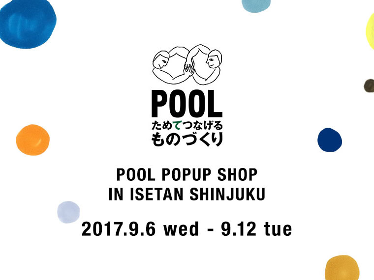 ミナペルホネン × 無印良品 × IDEEの「POOL」が伊勢丹で限定品販売