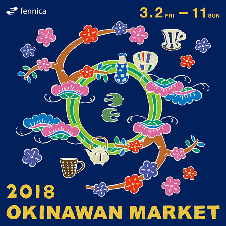 やちむんたくさん「2018 OKINAWAN MARKET」開催