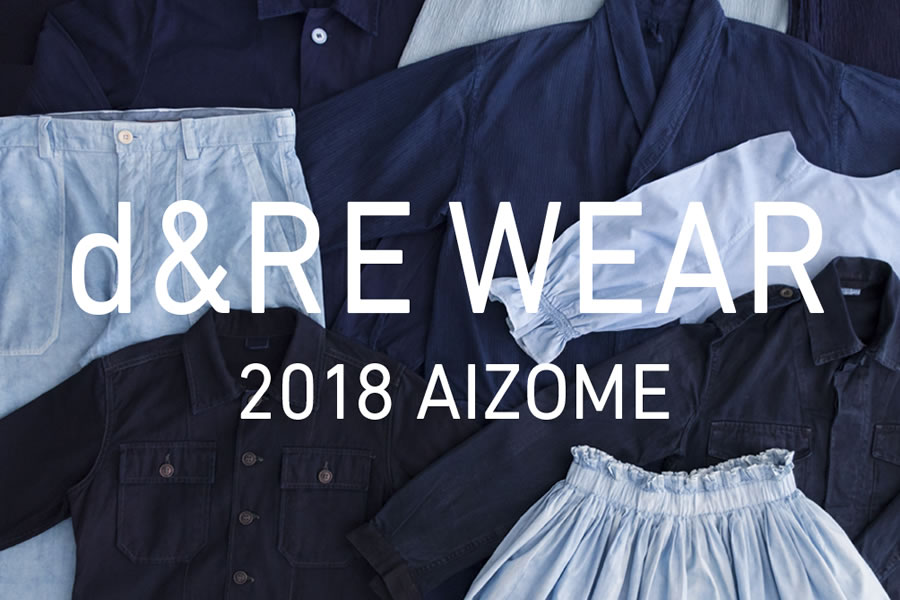 2018年の「d&RE WEAR」は”AIZOME”