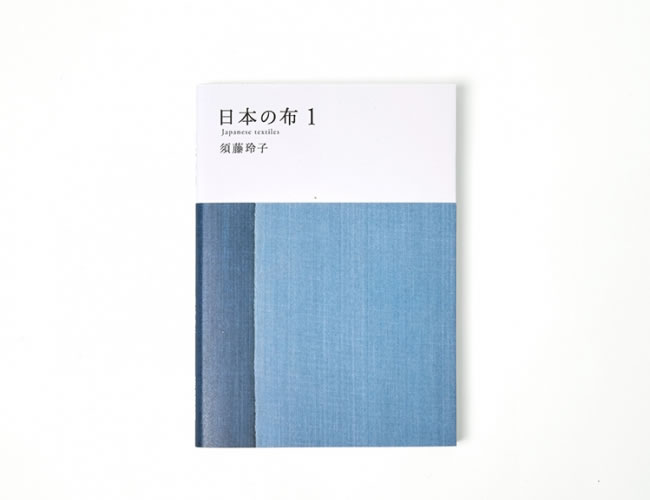 無印良品「MUJI BOOKS」から布の本