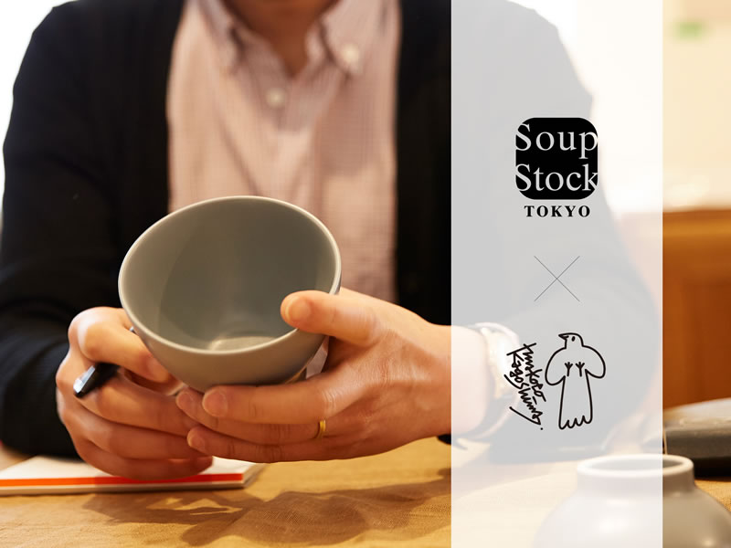 鹿児島睦 × Soup Stock Tokyoの「スープの器」が進行中