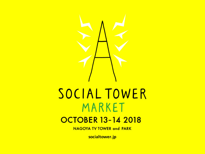 scopeも出店…最後の「SOCIAL TOWER MARKET」開催
