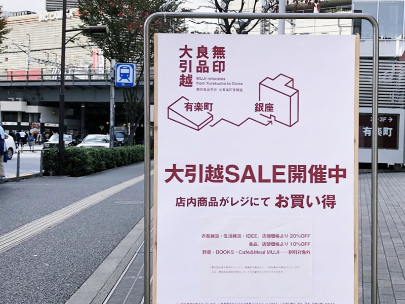 MUJI yuurakuchou sale_002