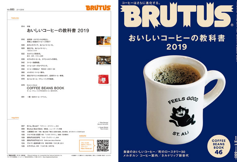 おいしいコーヒーの教科書2019