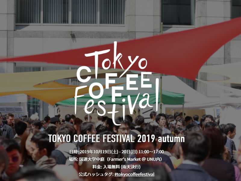 tokyocoffeefestival2019AU_001