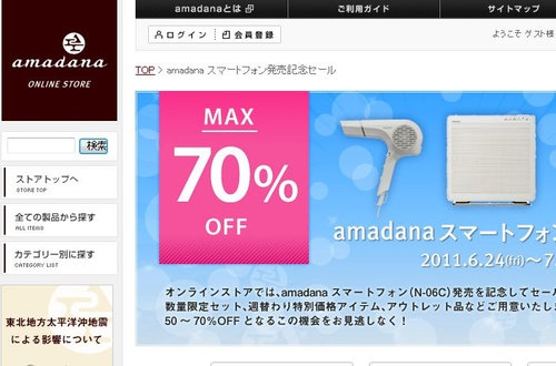 amadana sale2011summer 20110717 000