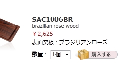 brazilian rose wood saito wood 005