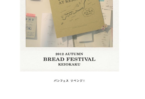 breadfestival2012