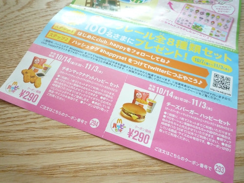 今日は鉄道の日！ プラレールハッピーセットが今日発売 006
